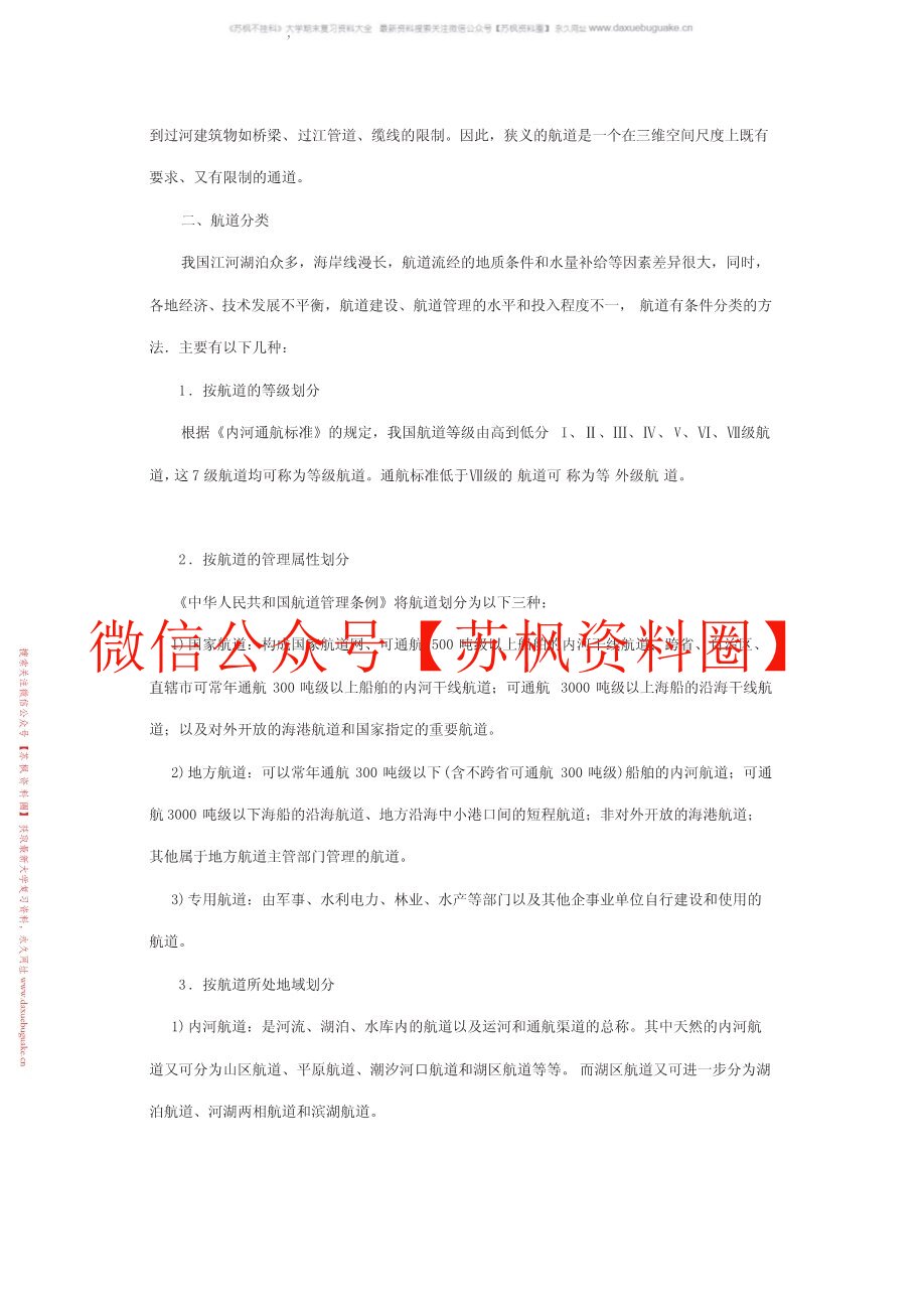 港口与航运管理